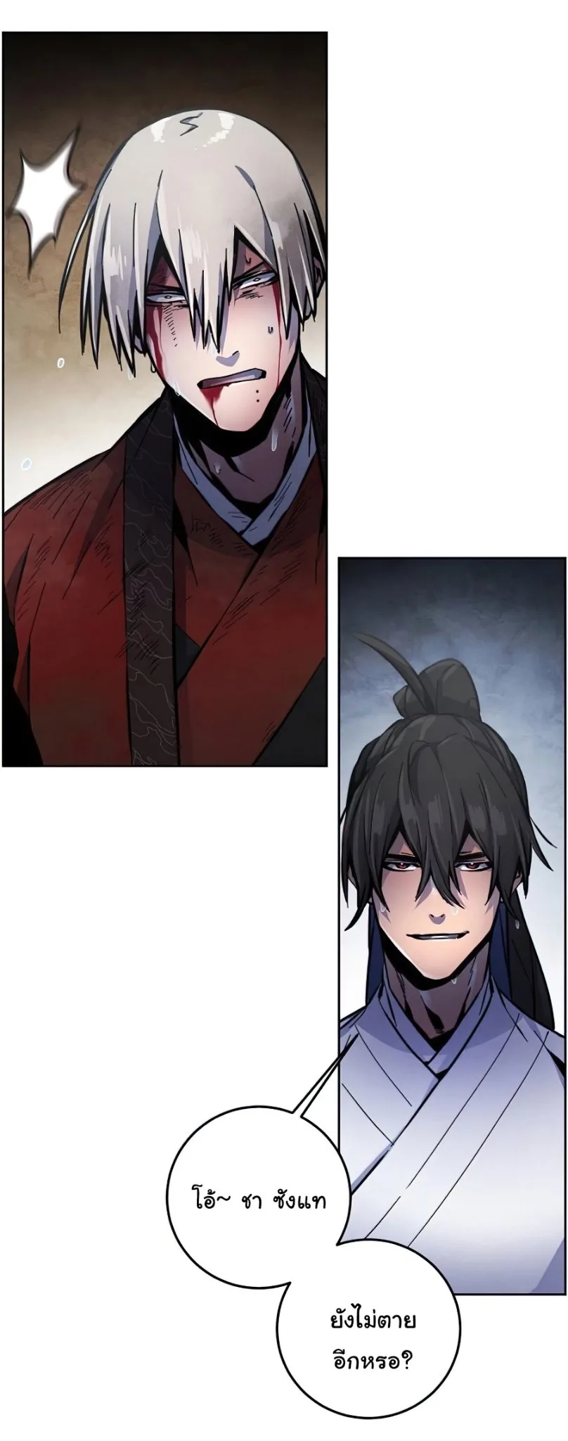The Return of the Crazy Demon การหวนคืนของอสูรคลั่ง ตอนที่ 12 หน้า 71