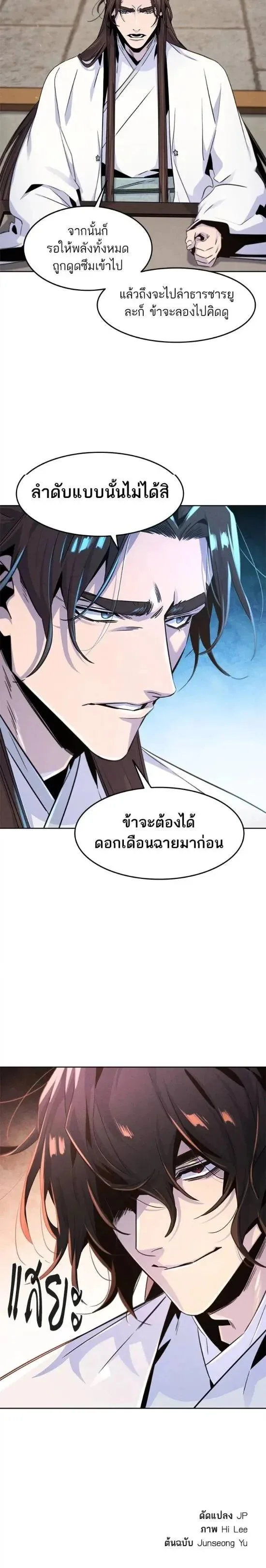 The Return of the Crazy Demon การหวนคืนของอสูรคลั่ง ตอนที่ 120 หน้า 6
