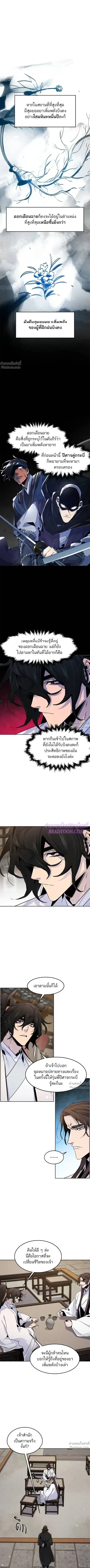 The Return of the Crazy Demon การหวนคืนของอสูรคลั่ง ตอนที่ 121 หน้า 1