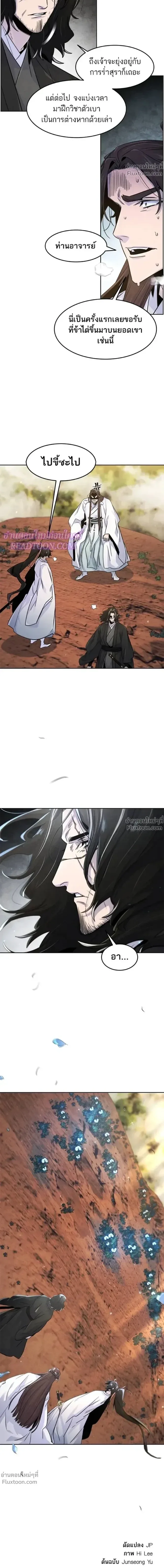 The Return of the Crazy Demon การหวนคืนของอสูรคลั่ง ตอนที่ 121 หน้า 12