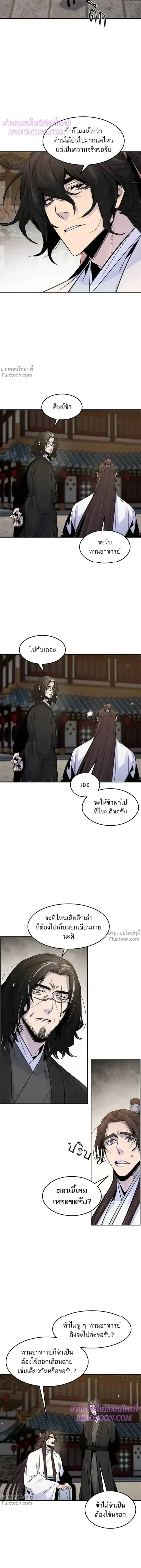 The Return of the Crazy Demon การหวนคืนของอสูรคลั่ง ตอนที่ 121 หน้า 2