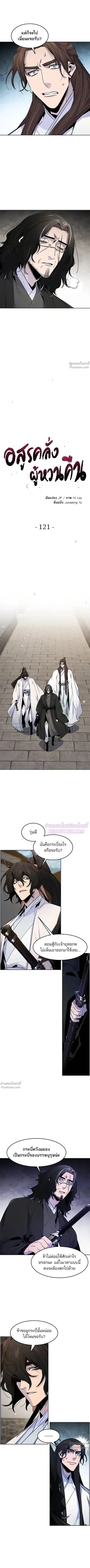 The Return of the Crazy Demon การหวนคืนของอสูรคลั่ง ตอนที่ 121 หน้า 3