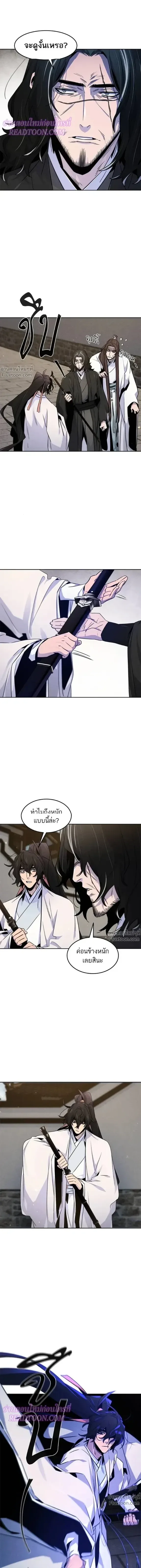 The Return of the Crazy Demon การหวนคืนของอสูรคลั่ง ตอนที่ 121 หน้า 4