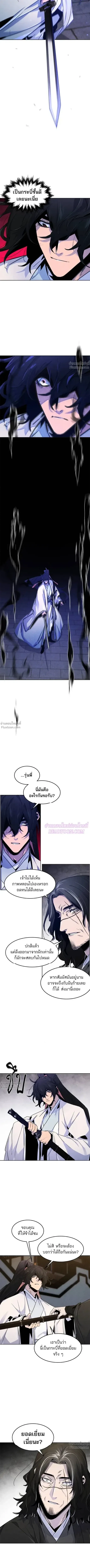 The Return of the Crazy Demon การหวนคืนของอสูรคลั่ง ตอนที่ 121 หน้า 5
