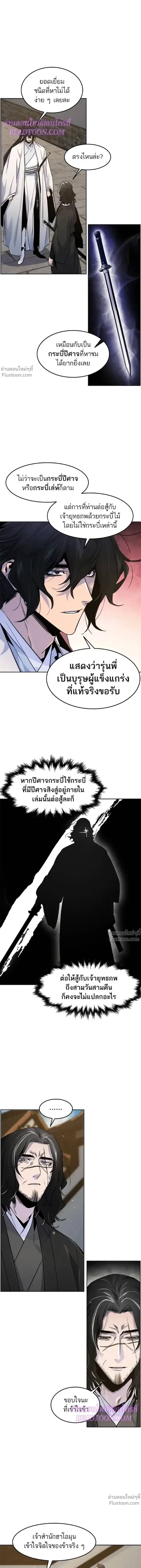 The Return of the Crazy Demon การหวนคืนของอสูรคลั่ง ตอนที่ 121 หน้า 6