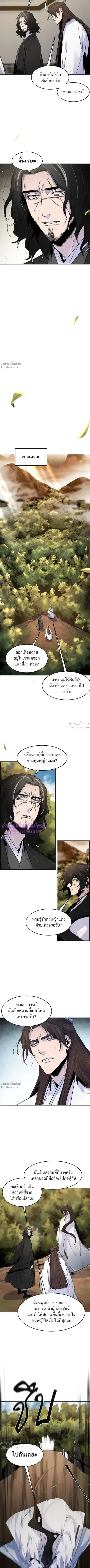 The Return of the Crazy Demon การหวนคืนของอสูรคลั่ง ตอนที่ 121 หน้า 7