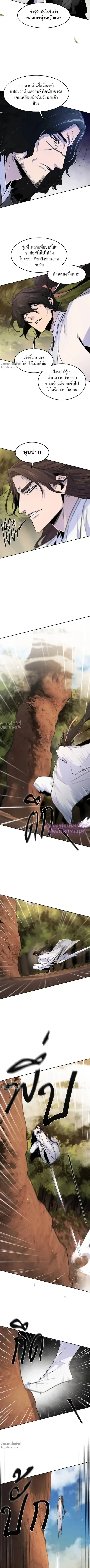 The Return of the Crazy Demon การหวนคืนของอสูรคลั่ง ตอนที่ 121 หน้า 9