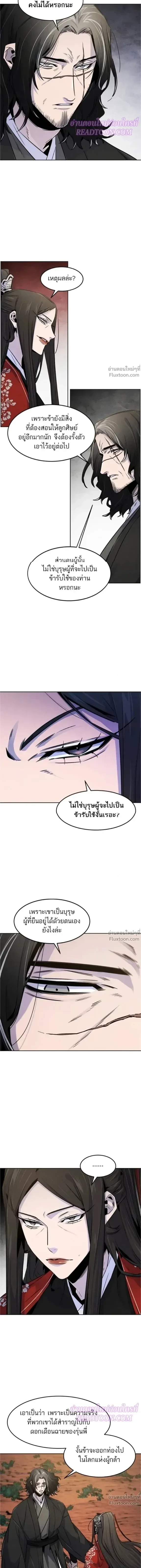 The Return of the Crazy Demon การหวนคืนของอสูรคลั่ง ตอนที่ 122 หน้า 10