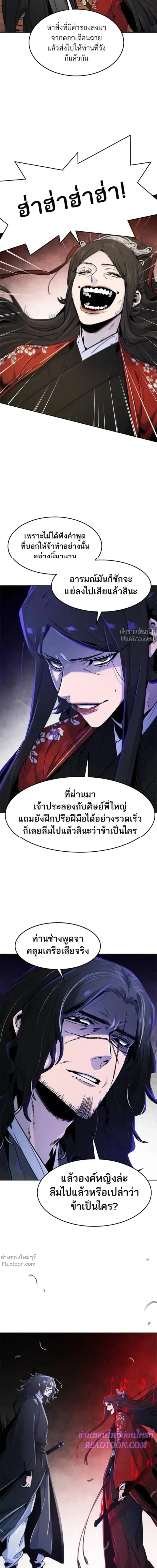 The Return of the Crazy Demon การหวนคืนของอสูรคลั่ง ตอนที่ 122 หน้า 11
