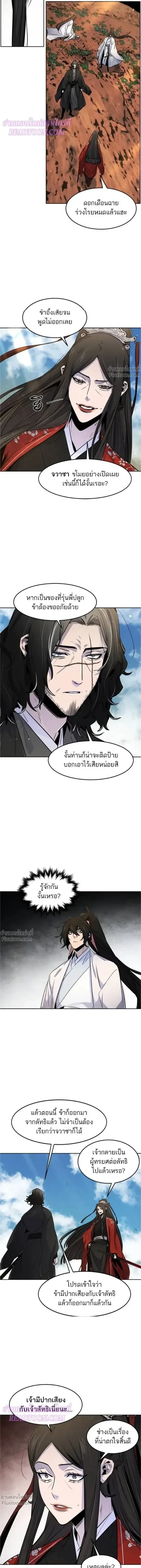 The Return of the Crazy Demon การหวนคืนของอสูรคลั่ง ตอนที่ 122 หน้า 6