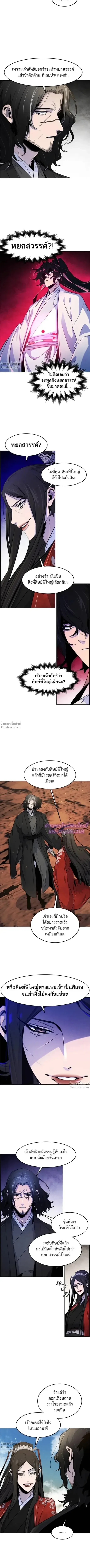 The Return of the Crazy Demon การหวนคืนของอสูรคลั่ง ตอนที่ 122 หน้า 7