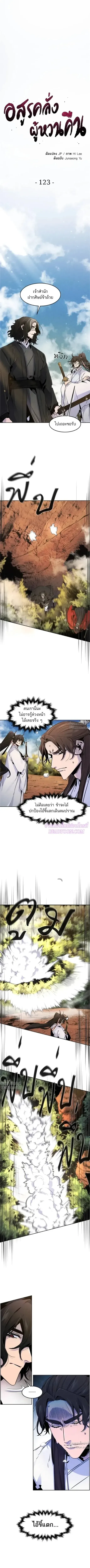 The Return of the Crazy Demon การหวนคืนของอสูรคลั่ง ตอนที่ 123 หน้า 1
