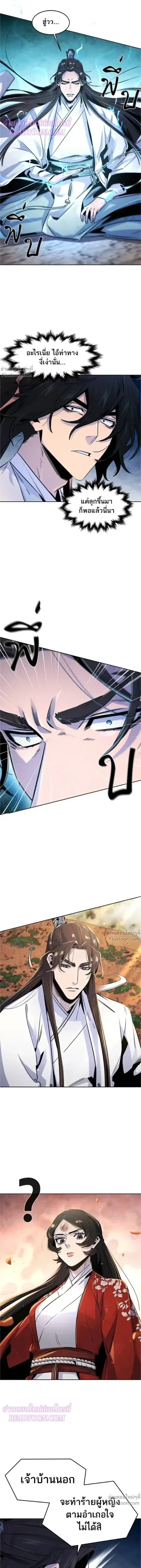 The Return of the Crazy Demon การหวนคืนของอสูรคลั่ง ตอนที่ 123 หน้า 10