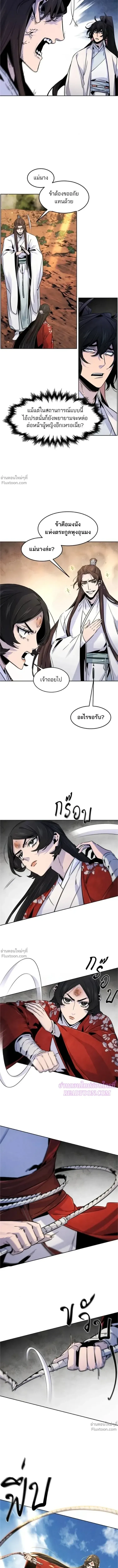 The Return of the Crazy Demon การหวนคืนของอสูรคลั่ง ตอนที่ 123 หน้า 11