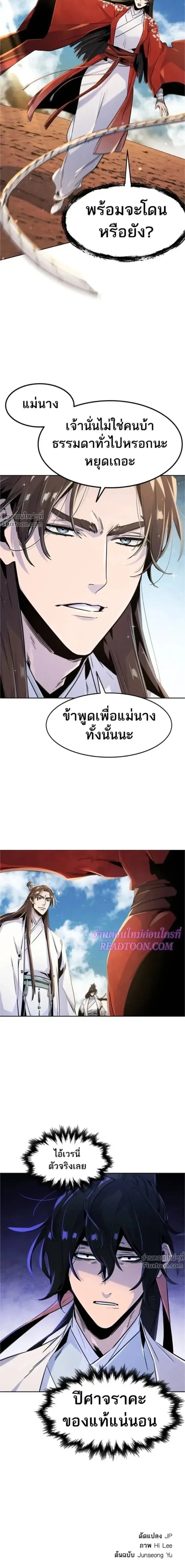 The Return of the Crazy Demon การหวนคืนของอสูรคลั่ง ตอนที่ 123 หน้า 12