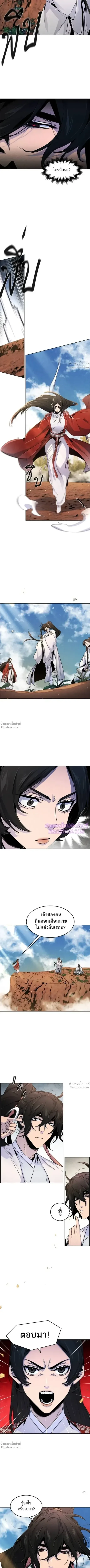 The Return of the Crazy Demon การหวนคืนของอสูรคลั่ง ตอนที่ 123 หน้า 3