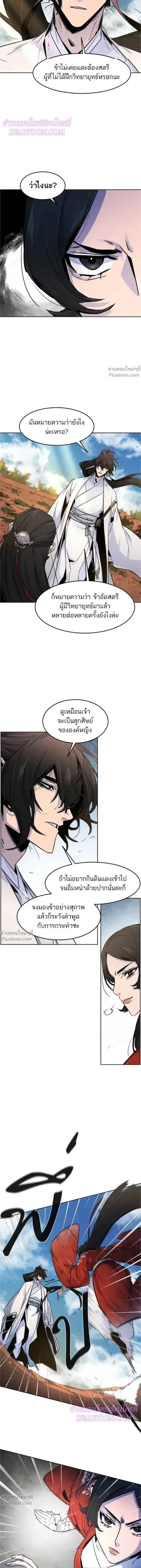 The Return of the Crazy Demon การหวนคืนของอสูรคลั่ง ตอนที่ 123 หน้า 4