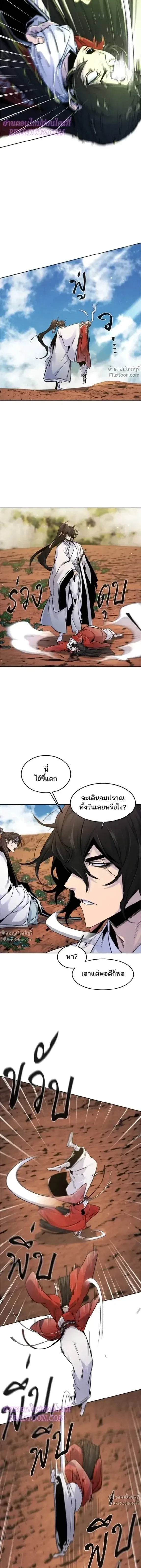 The Return of the Crazy Demon การหวนคืนของอสูรคลั่ง ตอนที่ 123 หน้า 8