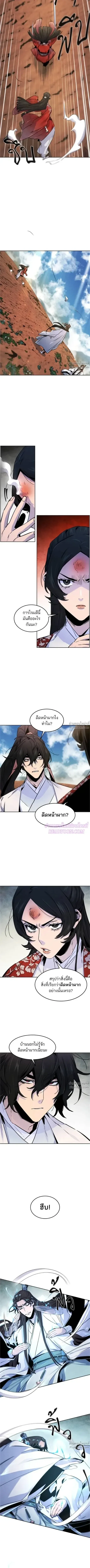 The Return of the Crazy Demon การหวนคืนของอสูรคลั่ง ตอนที่ 123 หน้า 9