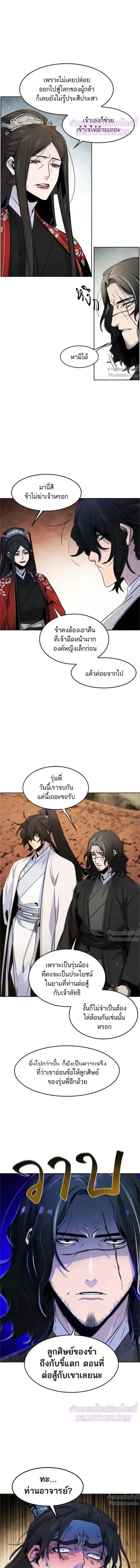 The Return of the Crazy Demon การหวนคืนของอสูรคลั่ง ตอนที่ 124 หน้า 10