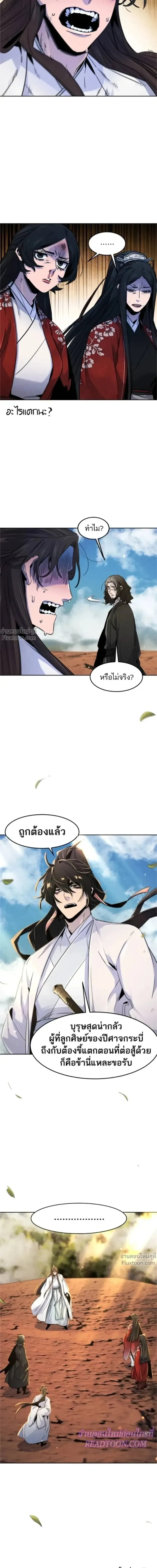 The Return of the Crazy Demon การหวนคืนของอสูรคลั่ง ตอนที่ 124 หน้า 11