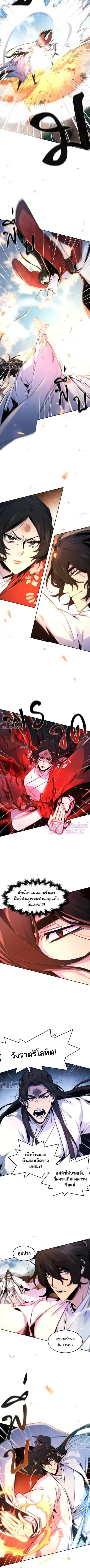 The Return of the Crazy Demon การหวนคืนของอสูรคลั่ง ตอนที่ 124 หน้า 3