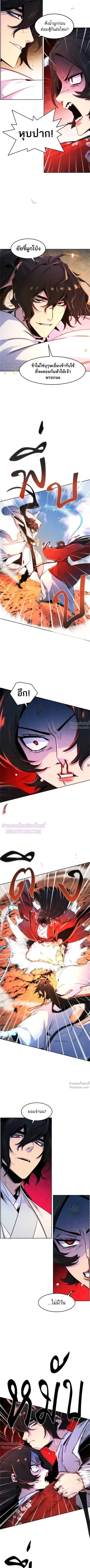 The Return of the Crazy Demon การหวนคืนของอสูรคลั่ง ตอนที่ 124 หน้า 5