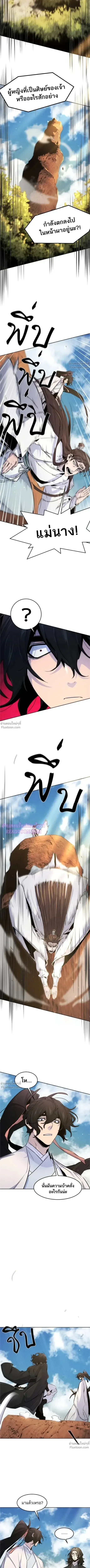 The Return of the Crazy Demon การหวนคืนของอสูรคลั่ง ตอนที่ 124 หน้า 7