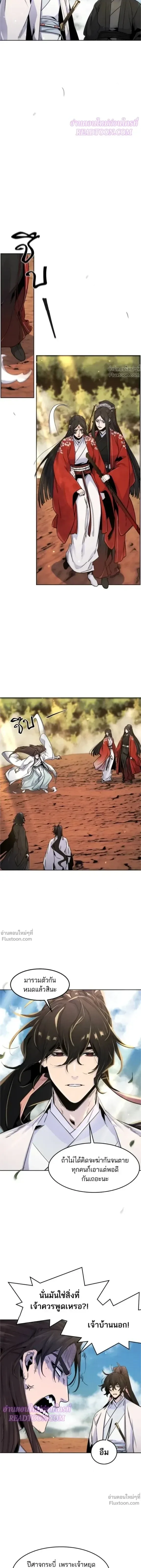 The Return of the Crazy Demon การหวนคืนของอสูรคลั่ง ตอนที่ 124 หน้า 8