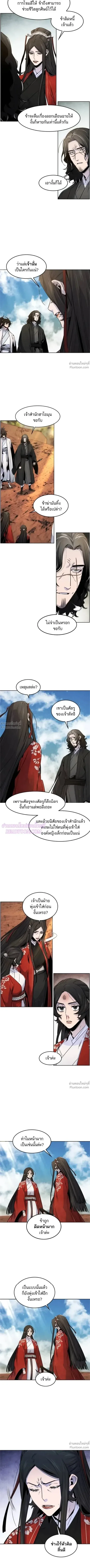 The Return of the Crazy Demon การหวนคืนของอสูรคลั่ง ตอนที่ 124 หน้า 9