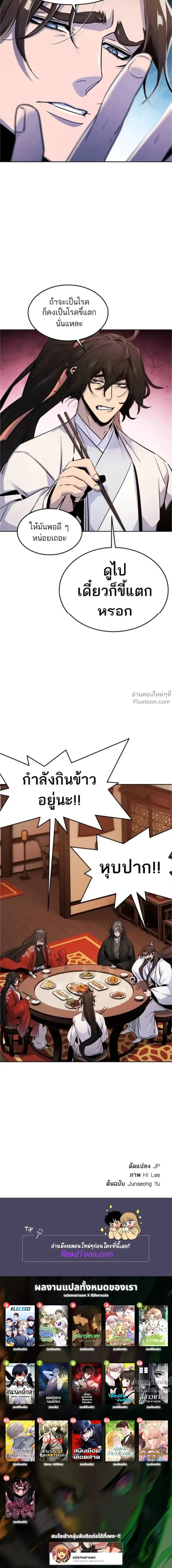 The Return of the Crazy Demon การหวนคืนของอสูรคลั่ง ตอนที่ 125 หน้า 11
