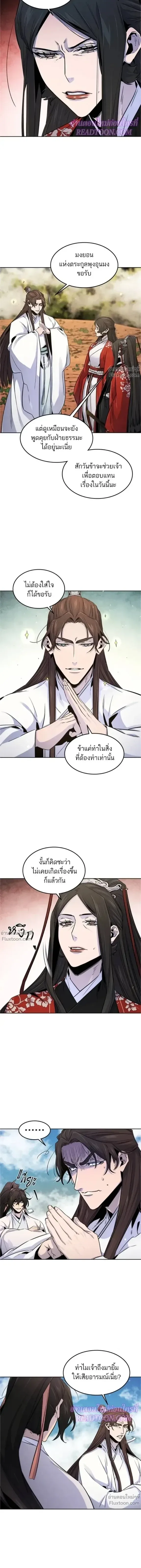The Return of the Crazy Demon การหวนคืนของอสูรคลั่ง ตอนที่ 125 หน้า 2