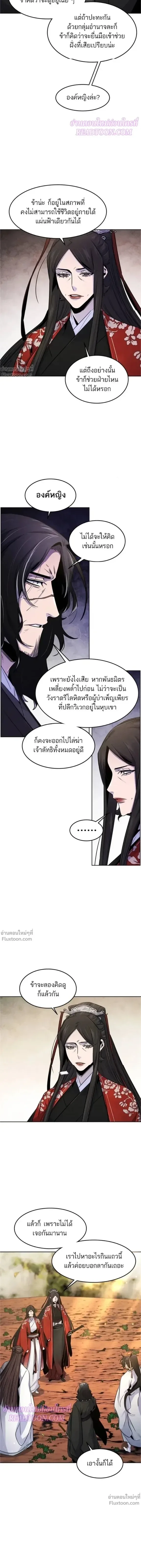 The Return of the Crazy Demon การหวนคืนของอสูรคลั่ง ตอนที่ 125 หน้า 4