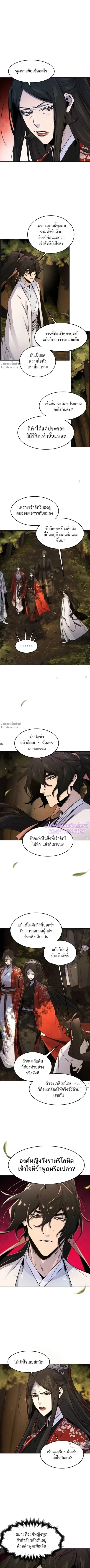 The Return of the Crazy Demon การหวนคืนของอสูรคลั่ง ตอนที่ 125 หน้า 7
