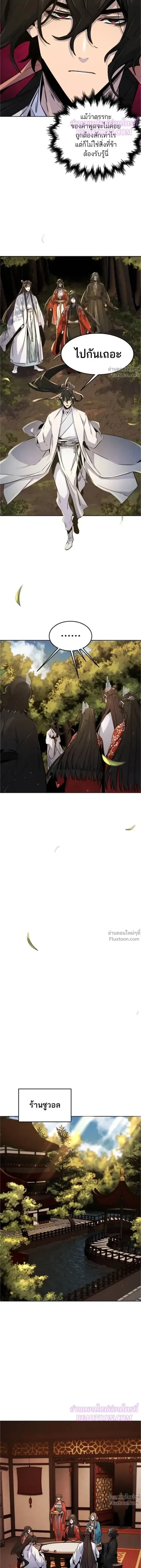 The Return of the Crazy Demon การหวนคืนของอสูรคลั่ง ตอนที่ 125 หน้า 8