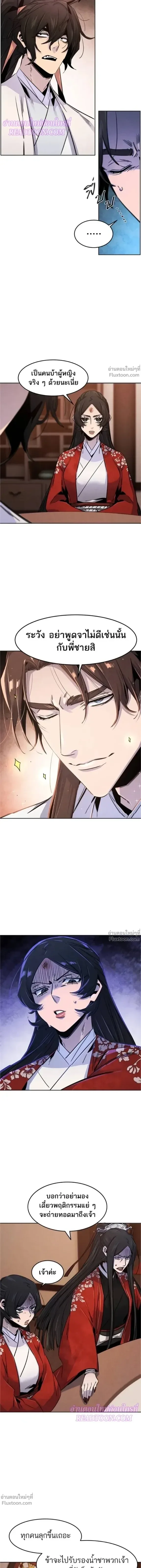 The Return of the Crazy Demon การหวนคืนของอสูรคลั่ง ตอนที่ 126 หน้า 10