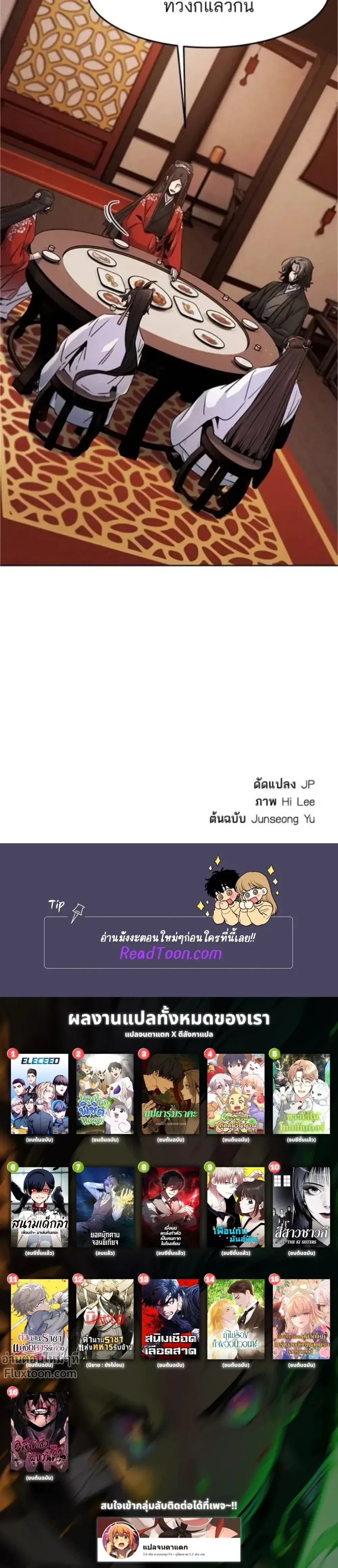 The Return of the Crazy Demon การหวนคืนของอสูรคลั่ง ตอนที่ 126 หน้า 11