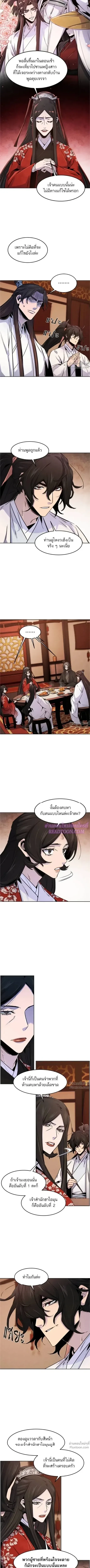 The Return of the Crazy Demon การหวนคืนของอสูรคลั่ง ตอนที่ 126 หน้า 3