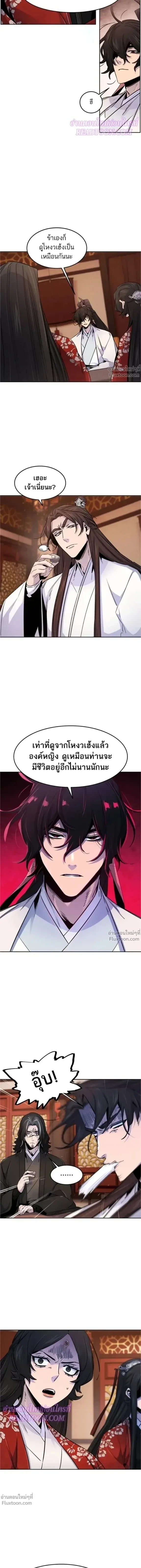 The Return of the Crazy Demon การหวนคืนของอสูรคลั่ง ตอนที่ 126 หน้า 4