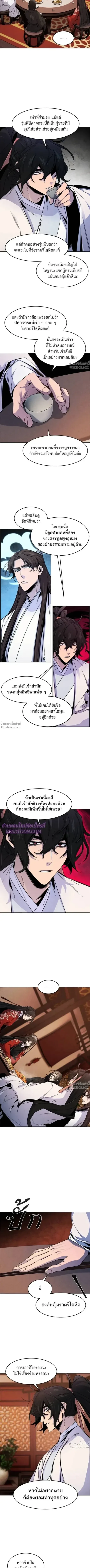 The Return of the Crazy Demon การหวนคืนของอสูรคลั่ง ตอนที่ 126 หน้า 7