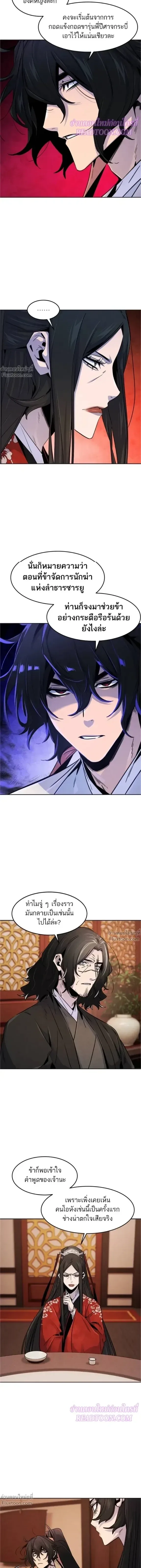 The Return of the Crazy Demon การหวนคืนของอสูรคลั่ง ตอนที่ 126 หน้า 8