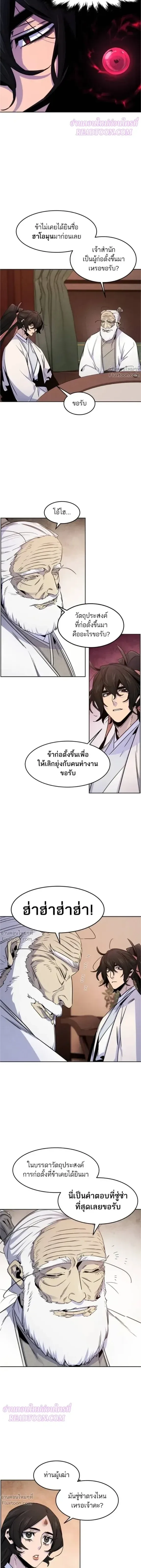 The Return of the Crazy Demon การหวนคืนของอสูรคลั่ง ตอนที่ 127 หน้า 10
