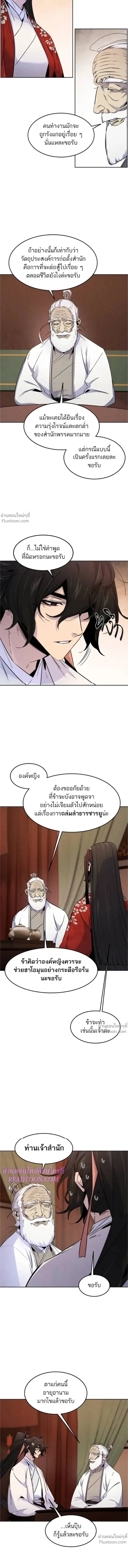The Return of the Crazy Demon การหวนคืนของอสูรคลั่ง ตอนที่ 127 หน้า 11