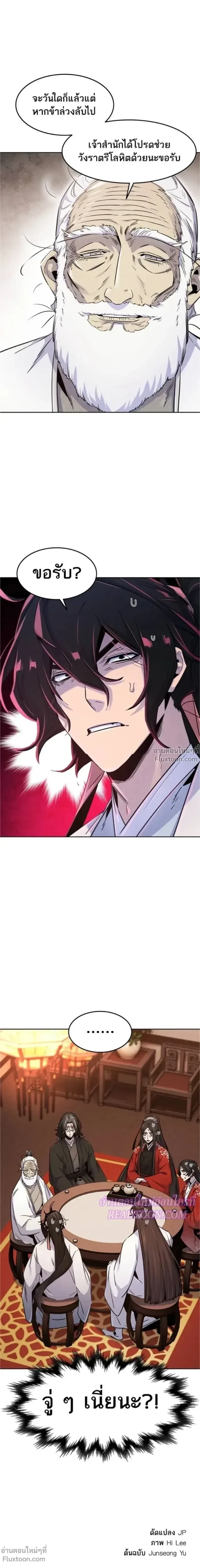 The Return of the Crazy Demon การหวนคืนของอสูรคลั่ง ตอนที่ 127 หน้า 12