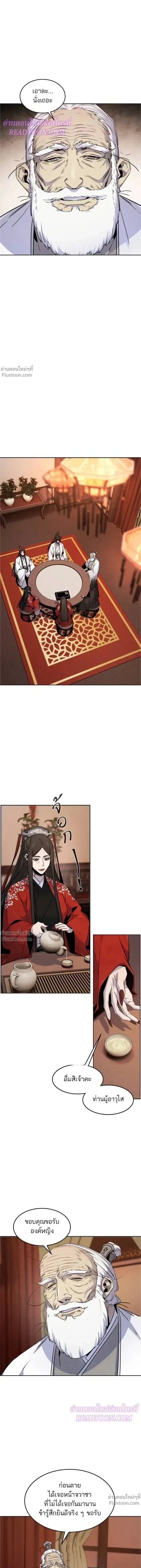 The Return of the Crazy Demon การหวนคืนของอสูรคลั่ง ตอนที่ 127 หน้า 2