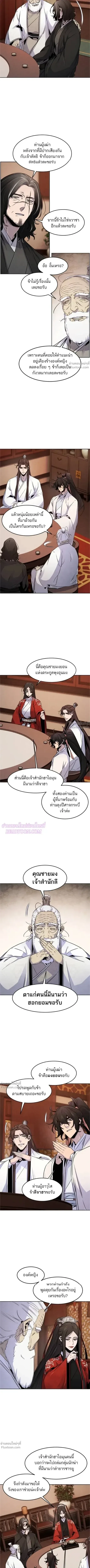 The Return of the Crazy Demon การหวนคืนของอสูรคลั่ง ตอนที่ 127 หน้า 3