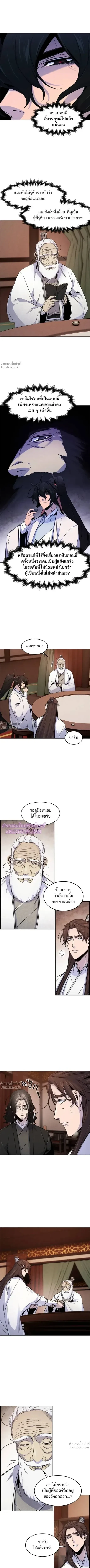 The Return of the Crazy Demon การหวนคืนของอสูรคลั่ง ตอนที่ 127 หน้า 5