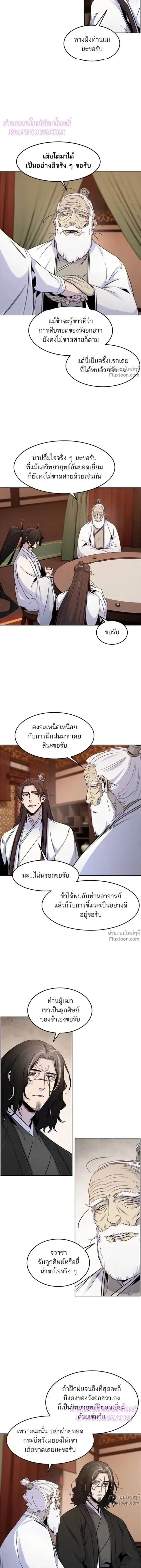 The Return of the Crazy Demon การหวนคืนของอสูรคลั่ง ตอนที่ 127 หน้า 6