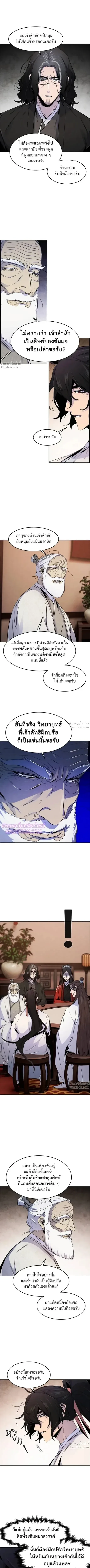 The Return of the Crazy Demon การหวนคืนของอสูรคลั่ง ตอนที่ 127 หน้า 9