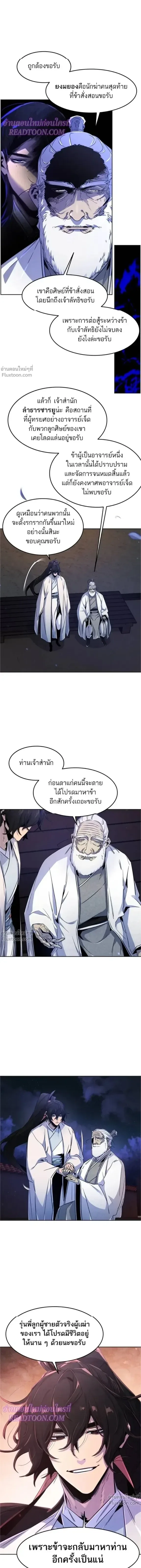 The Return of the Crazy Demon การหวนคืนของอสูรคลั่ง ตอนที่ 128 หน้า 10
